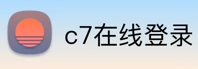 c7在线登录 Logo